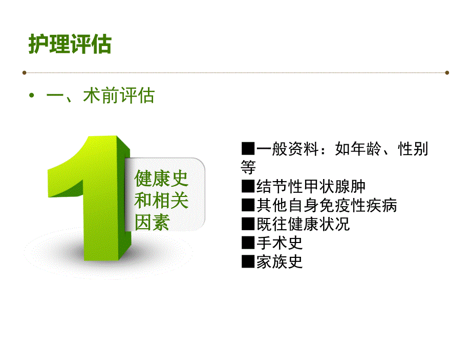 甲状腺癌讲课.ppt_第4页