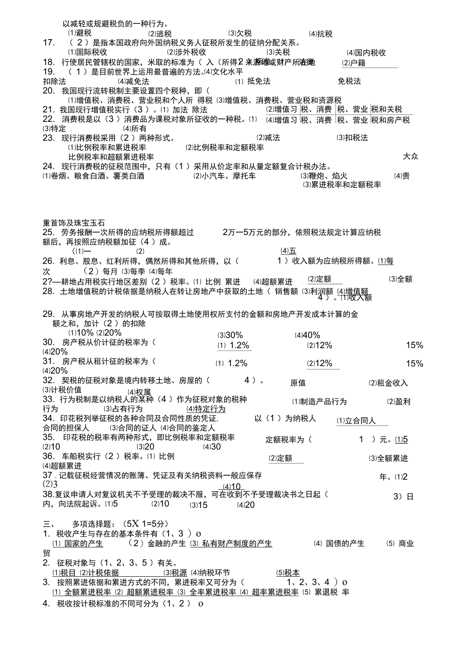 2018年电大税法总复习资料_第2页