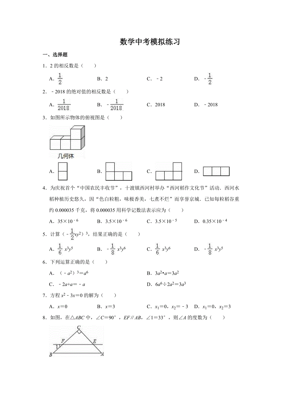 中考数学模拟试题(基础题)_第1页