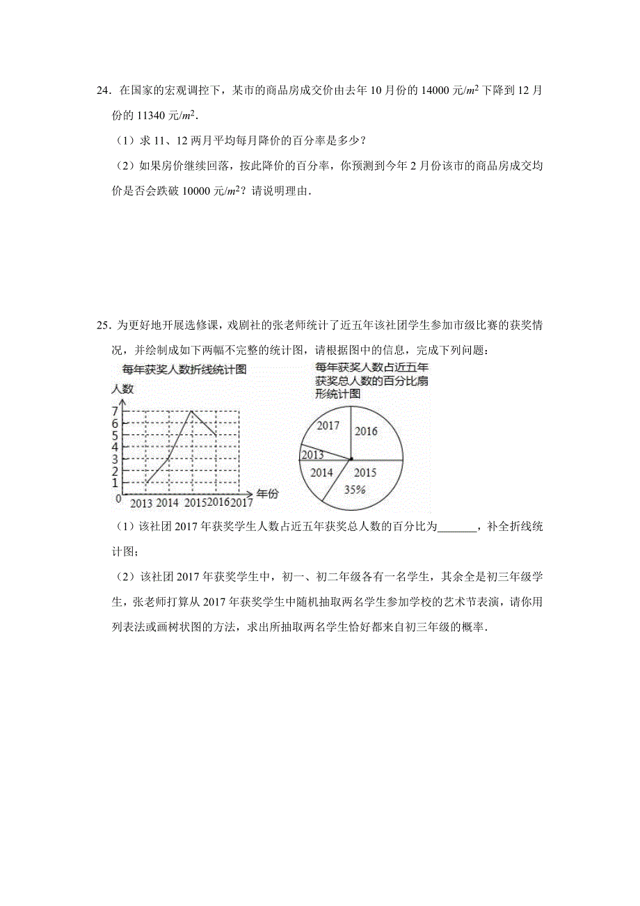 中考数学模拟试题(基础题)_第4页