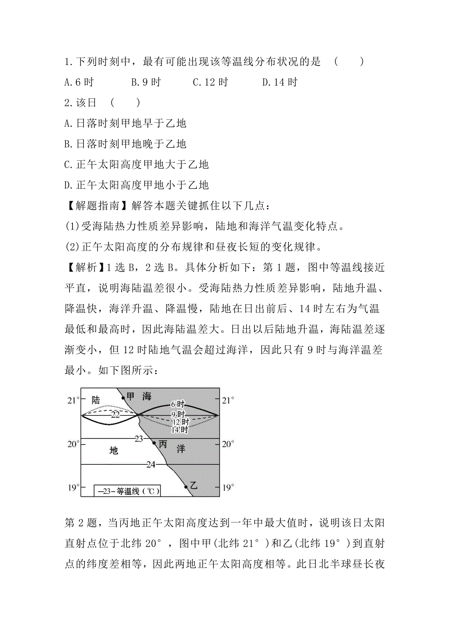 高考地理真题类编：考点2地球上的大气含答案_第2页