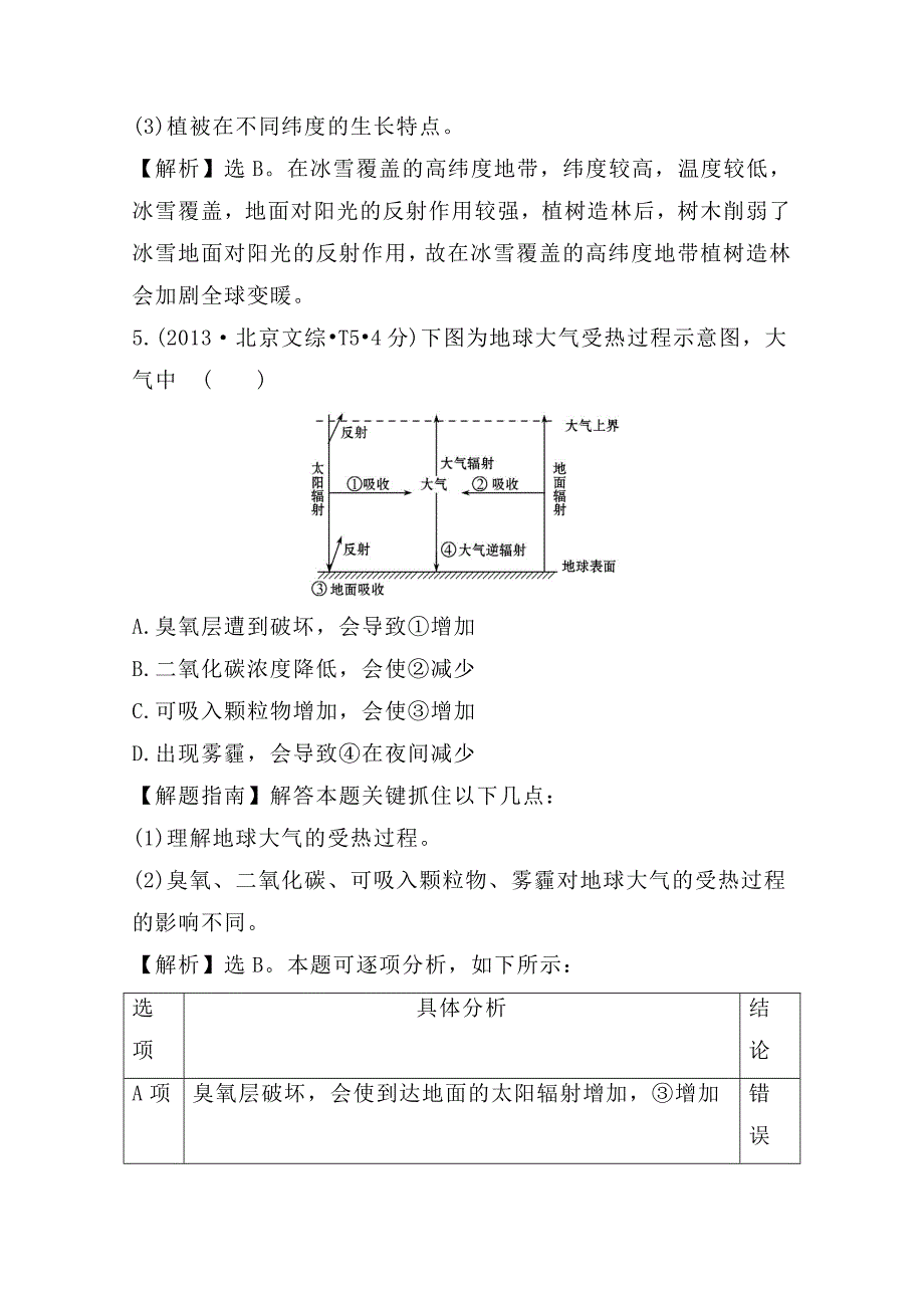 高考地理真题类编：考点2地球上的大气含答案_第4页