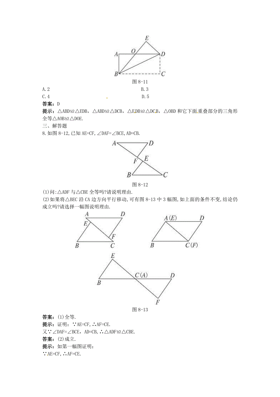 中考数学章节复习测试：全等三角形含解析_第3页