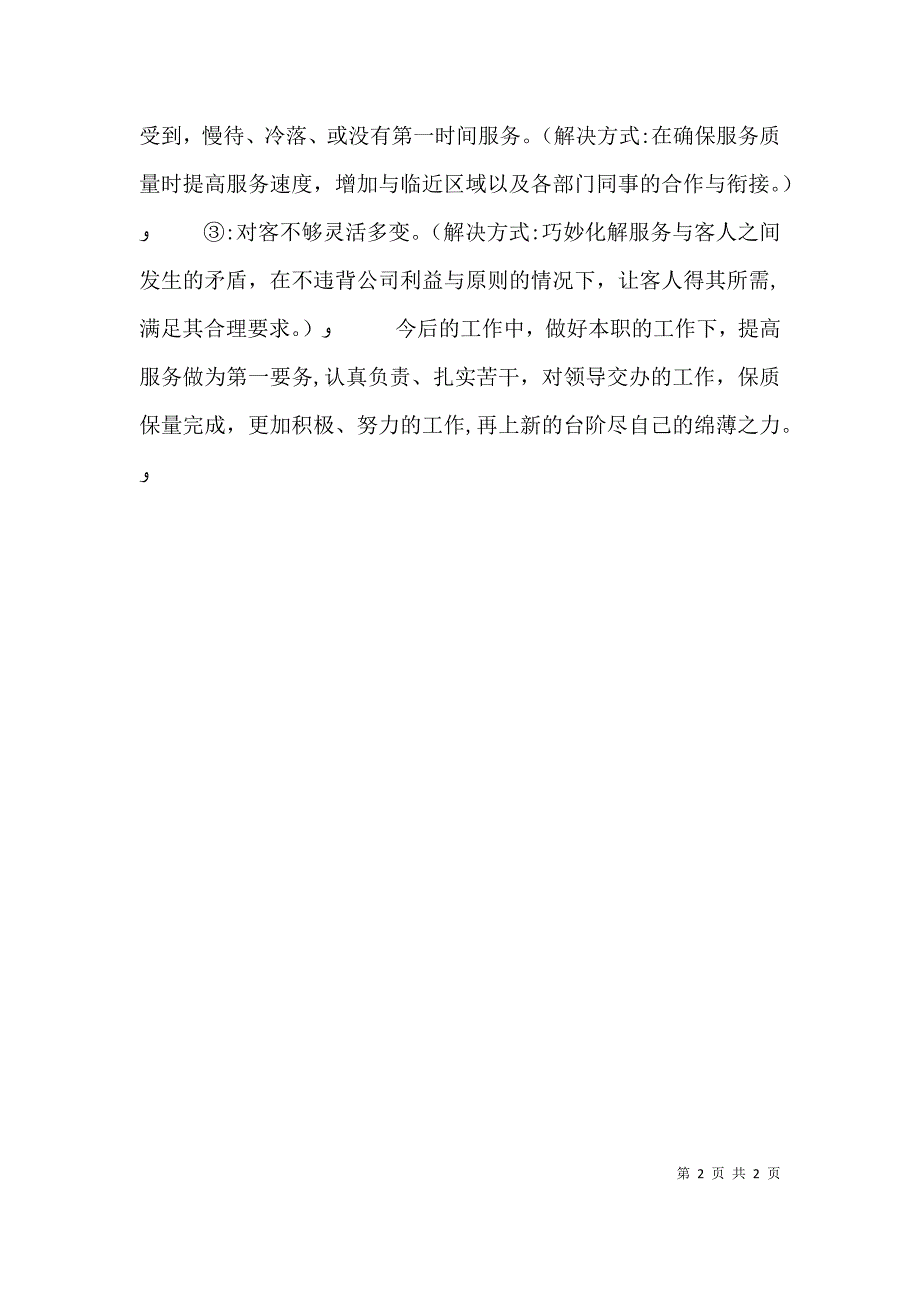 综合性述职报告_第2页