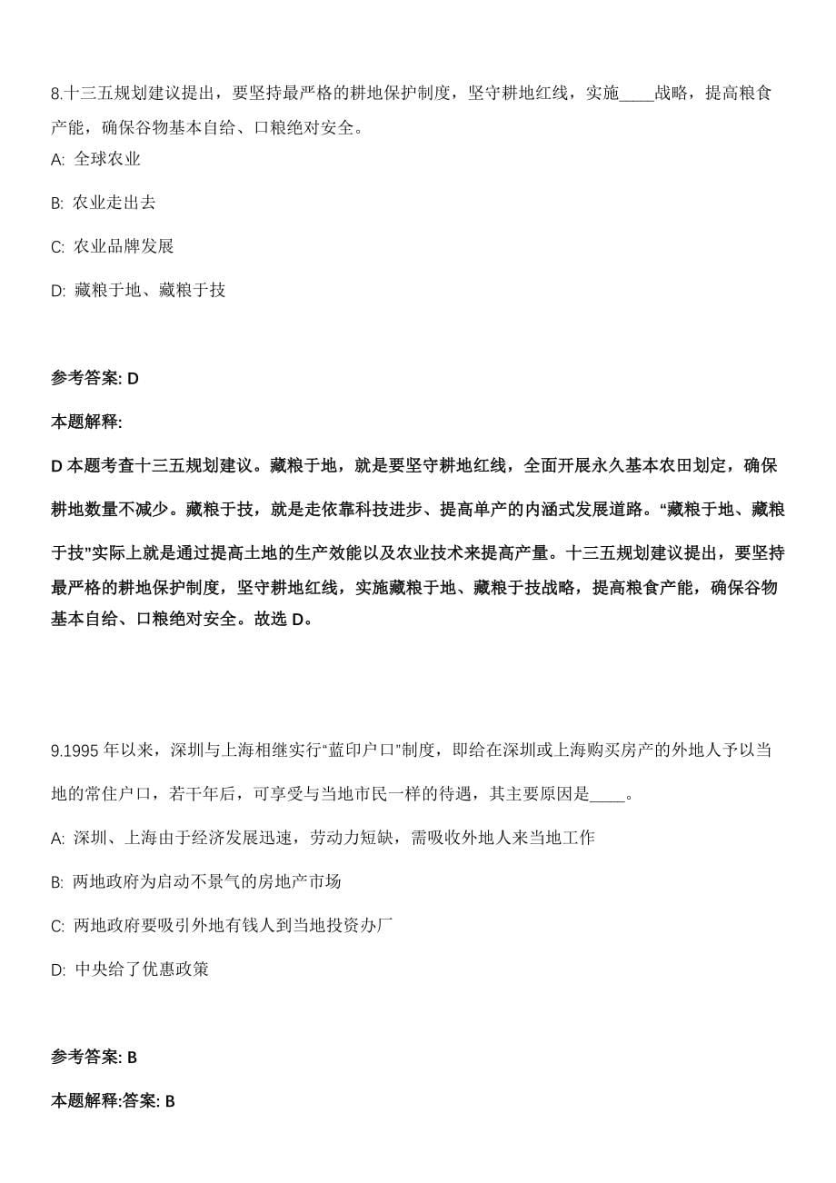 2021年山西运城永济市招考聘用公立医院工作人员和大学生村医63人模拟卷第五期（附答案带详解）_第5页