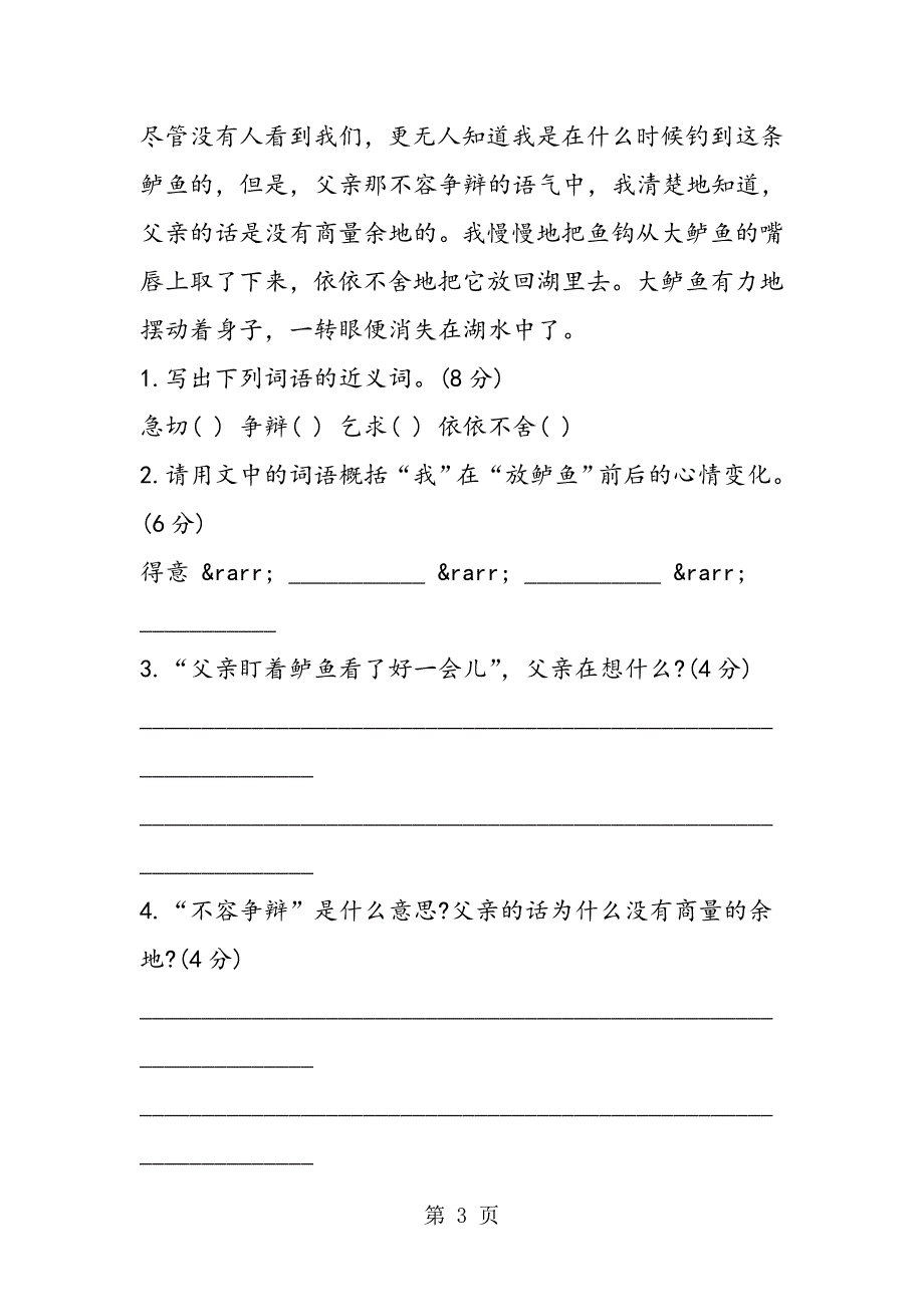 2023年语文S版小学语文四年级下册第一单元检测题.doc_第3页