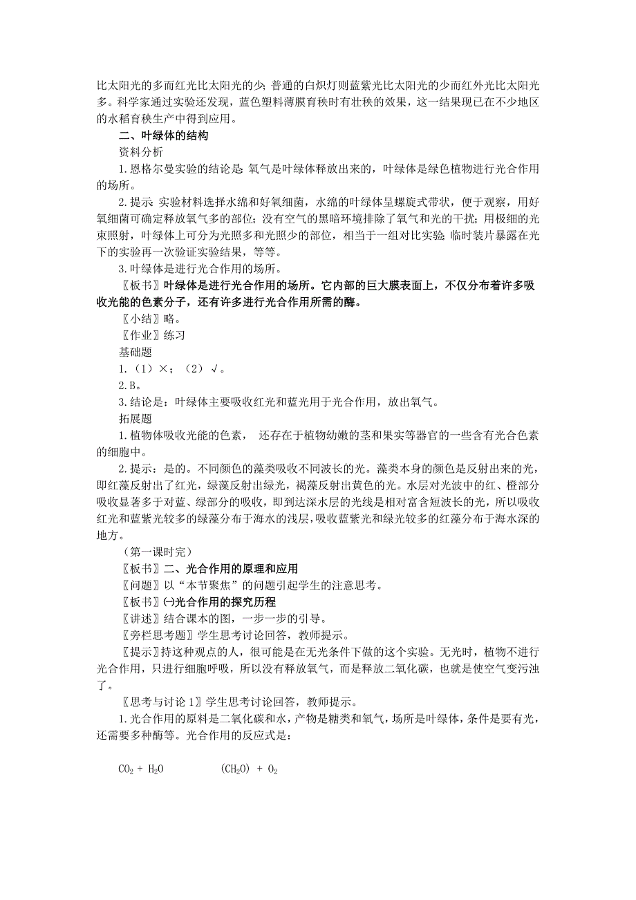 2022年高中生物《能量之源——光与光合作用》教案13 新人教版必修1_第2页