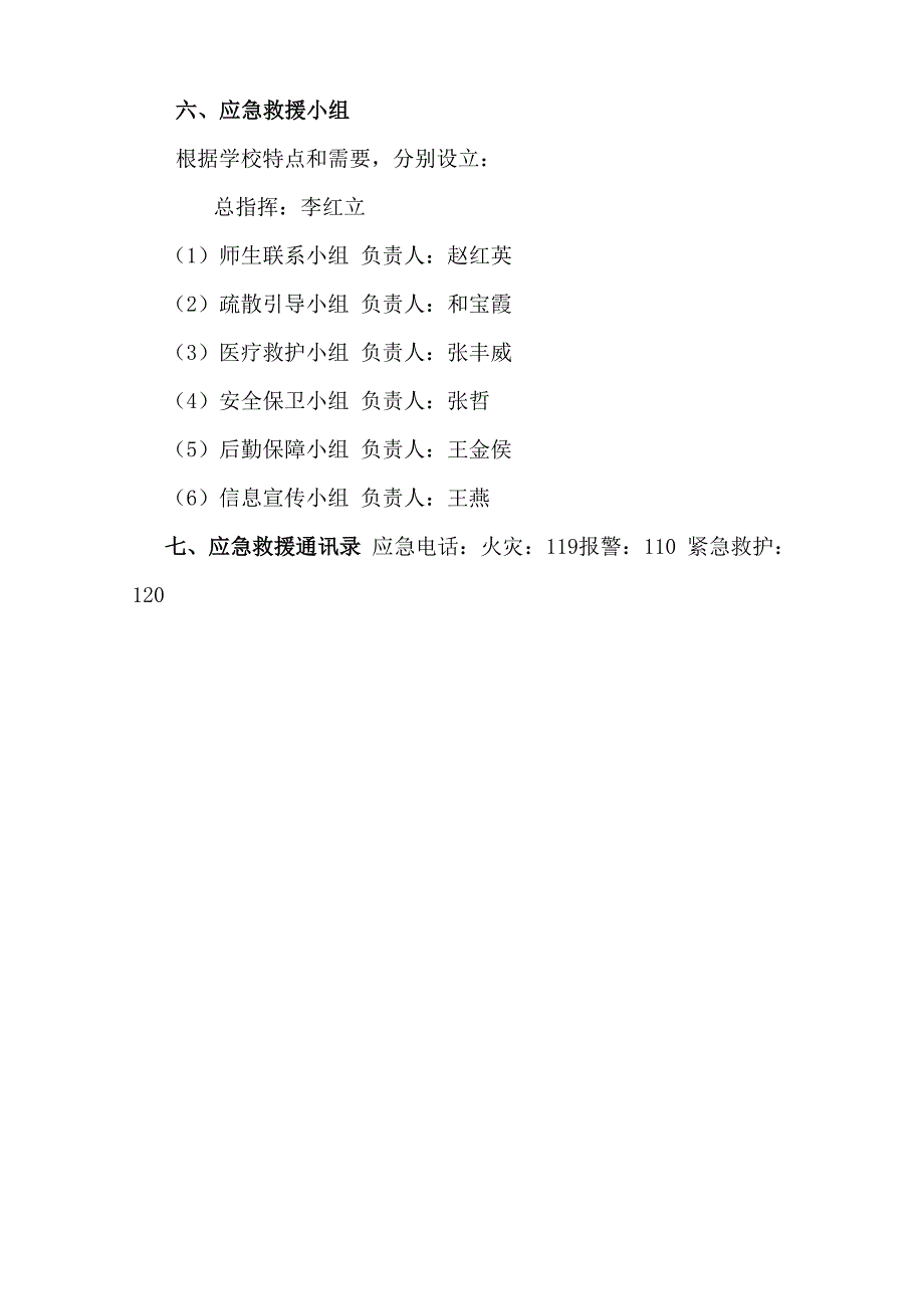 学校安全应急全新预案汇编_第4页