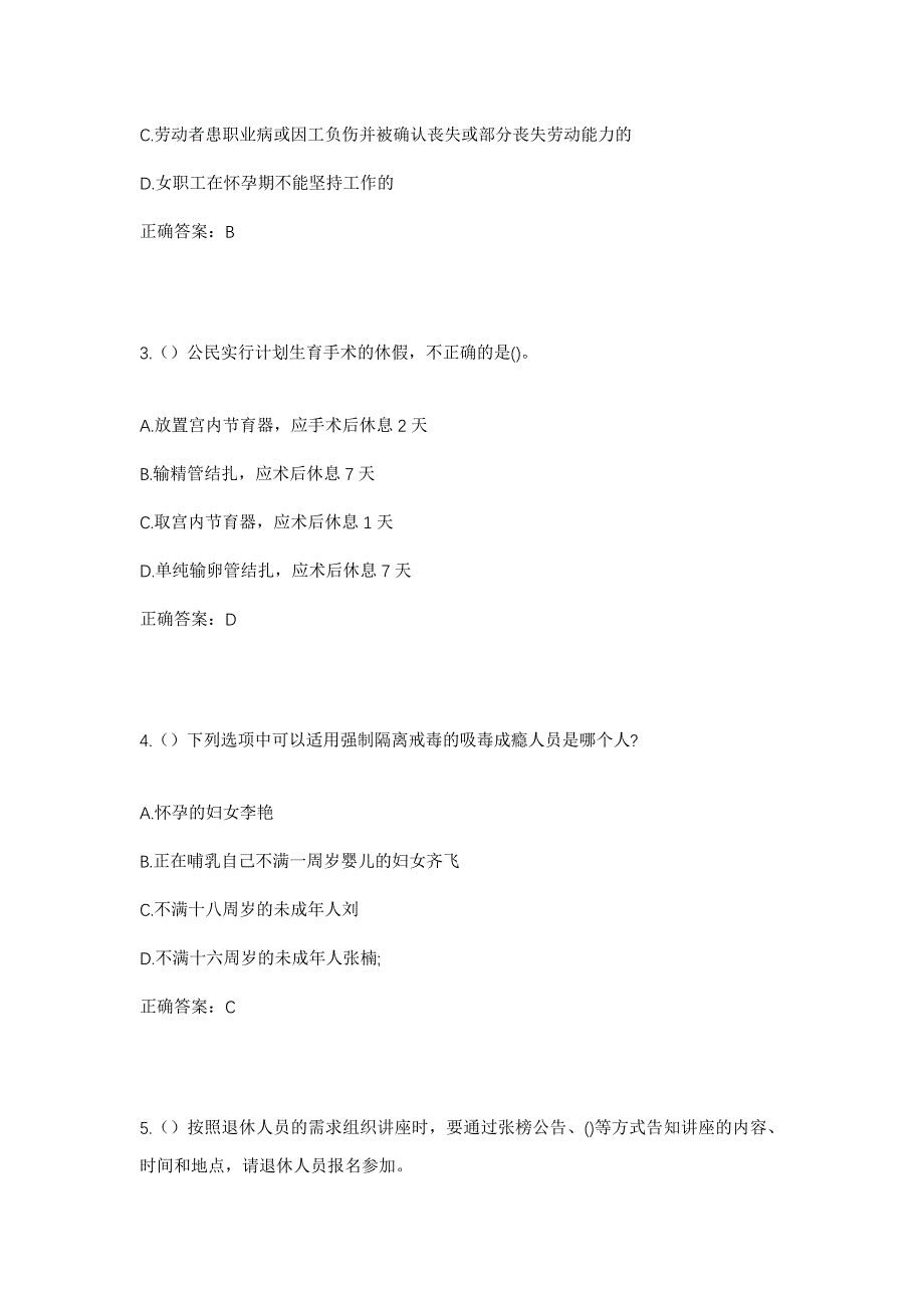 2023年云南省德宏州陇川县社区工作人员考试模拟题及答案_第2页