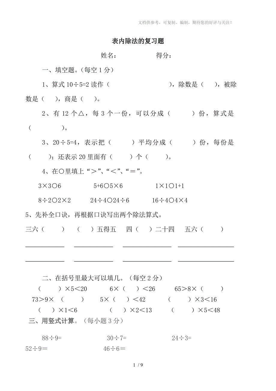 二年级期末复习自测题_第1页