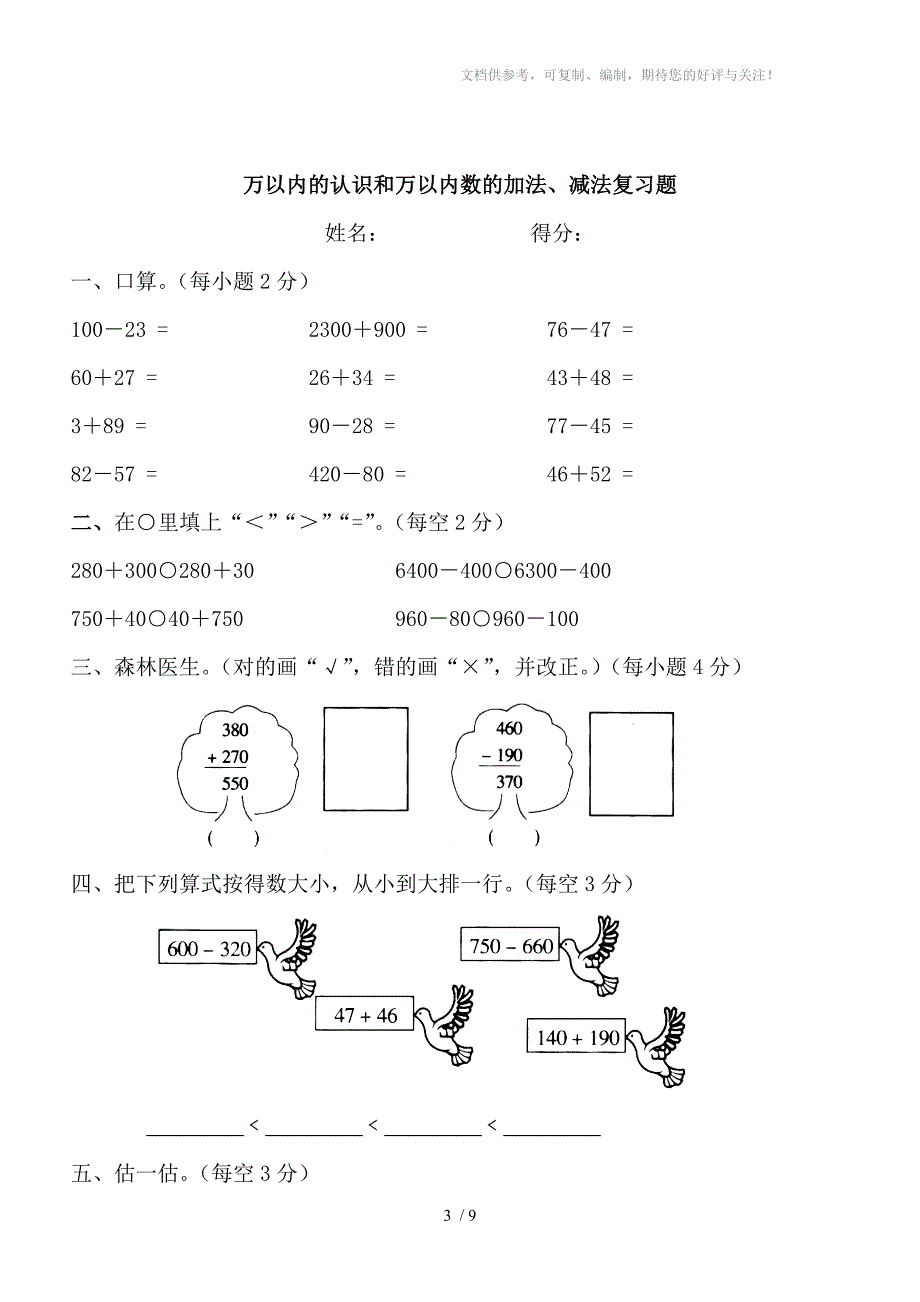 二年级期末复习自测题_第3页