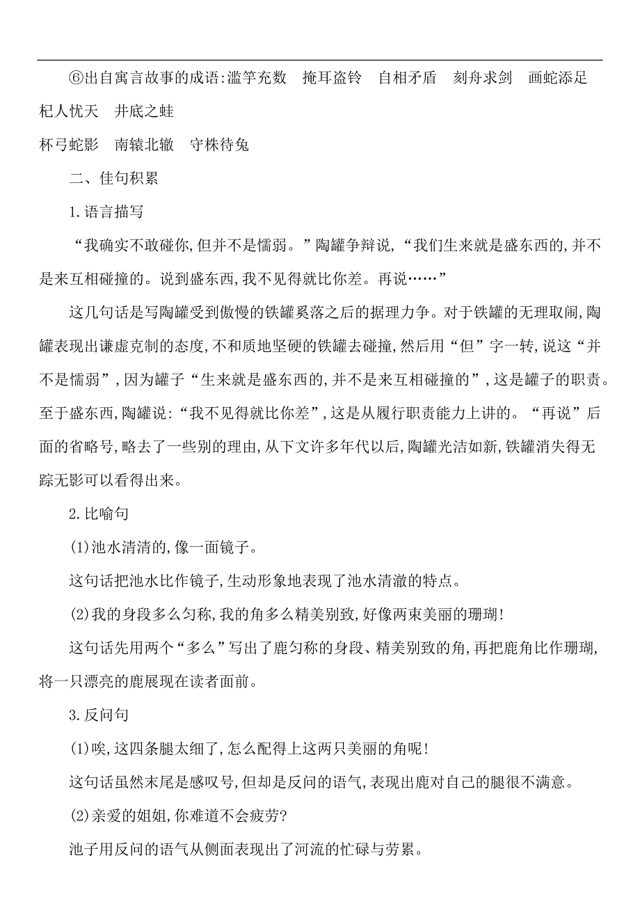 部编版三年级下册语文第二单元知识点总结_第4页