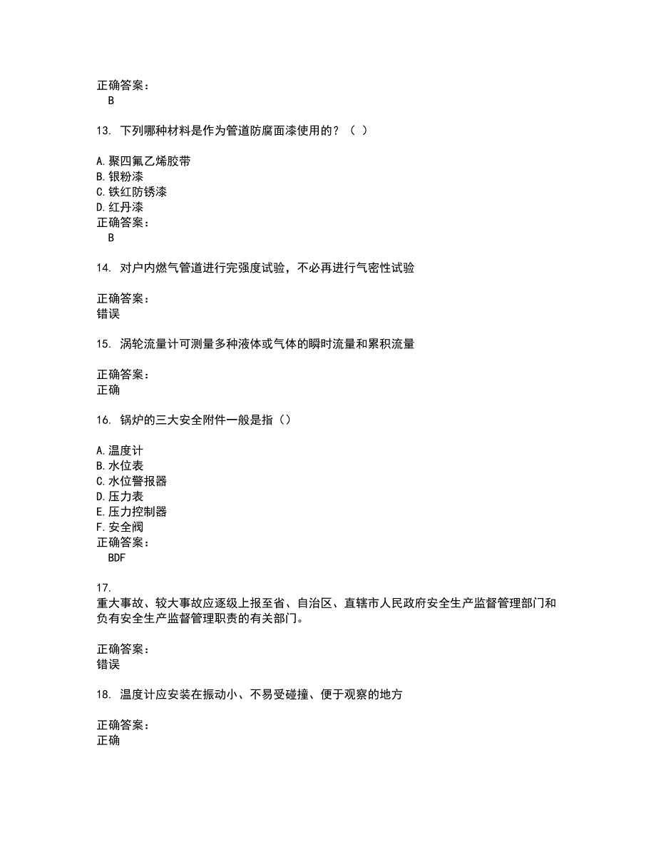 2022燃气职业技能鉴定考试(全能考点剖析）名师点拨卷含答案附答案15_第3页