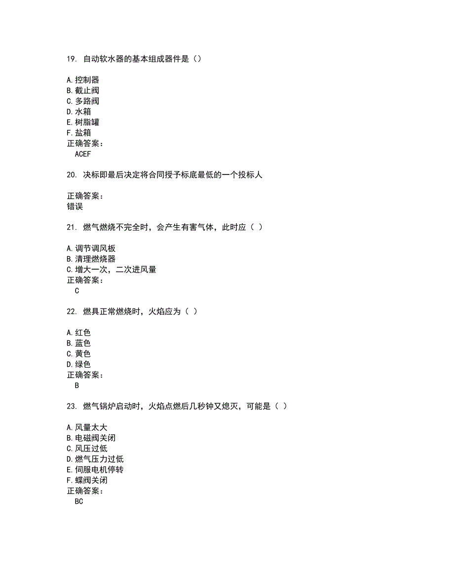 2022燃气职业技能鉴定考试(全能考点剖析）名师点拨卷含答案附答案15_第4页