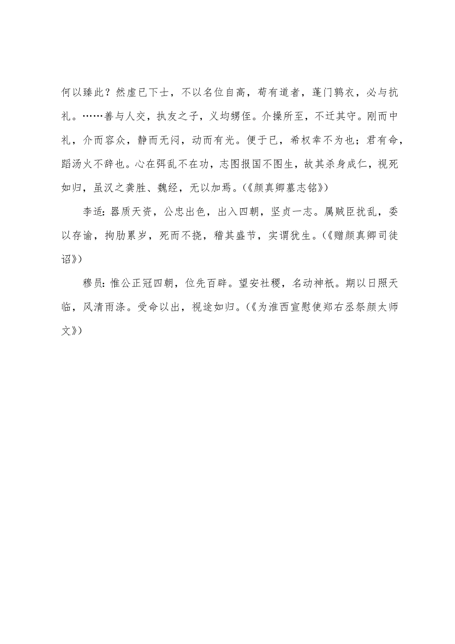 颜真卿关于读书的诗词《劝学诗》赏析.docx_第4页