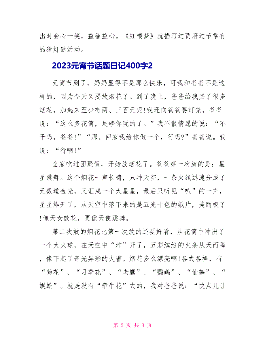 2023元宵节话题日记400字.doc_第2页