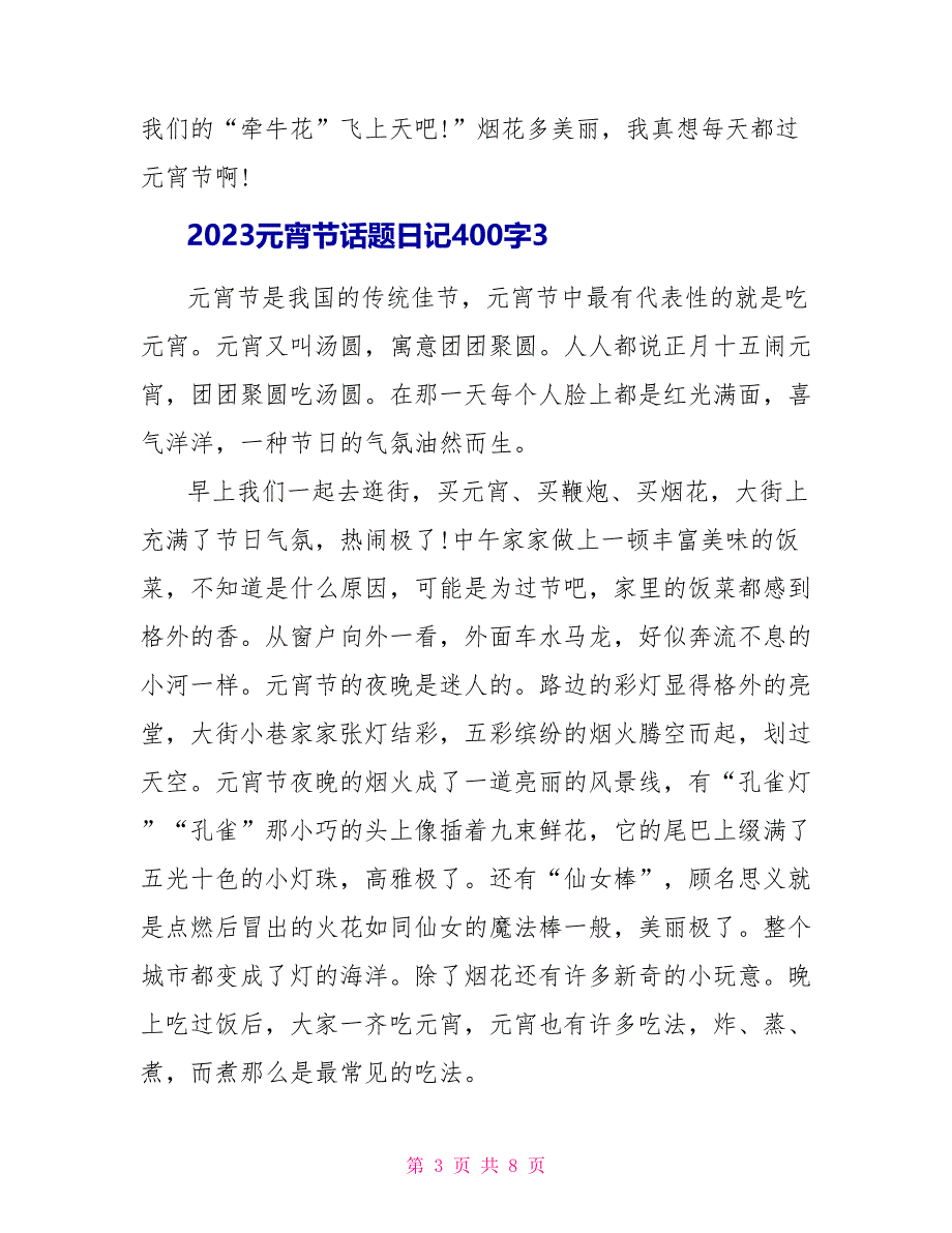2023元宵节话题日记400字.doc_第3页