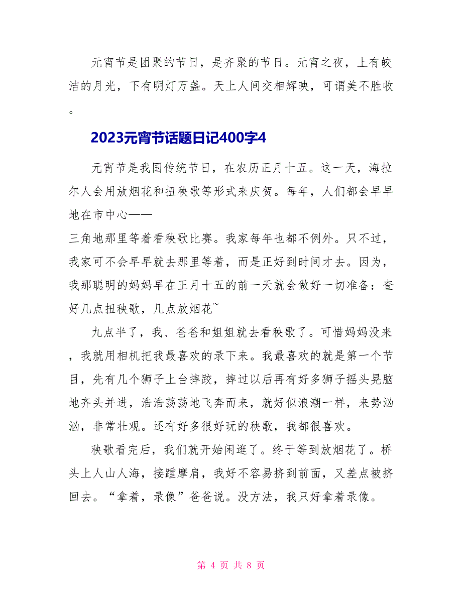 2023元宵节话题日记400字.doc_第4页