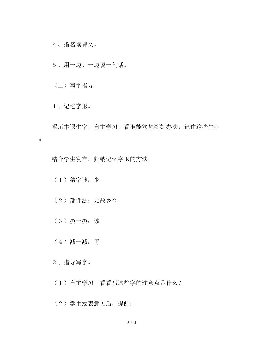 【教育资料】一年级语文上册教案《陈毅探母》教学设计.doc_第2页