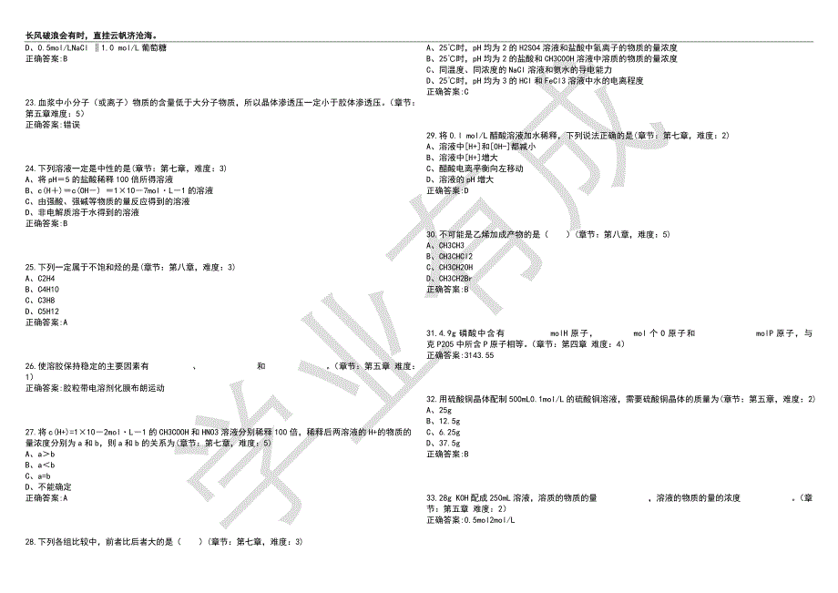 2022-2023年护理学期末复习-医用化学（本护理）考试全真模考卷1（附答案）_第3页