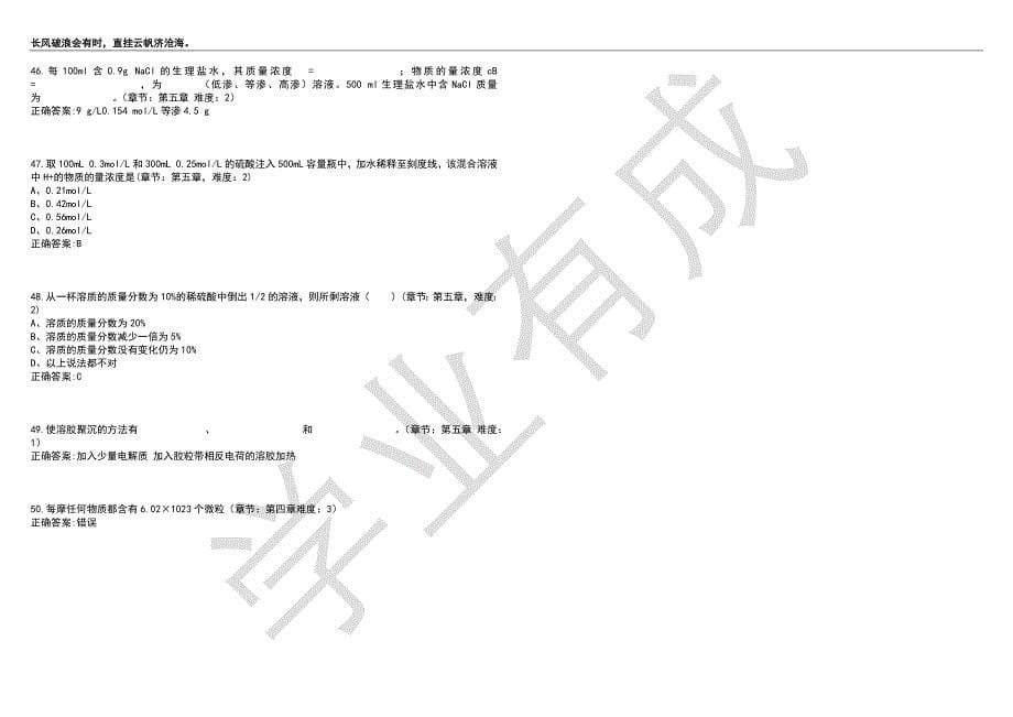 2022-2023年护理学期末复习-医用化学（本护理）考试全真模考卷1（附答案）_第5页