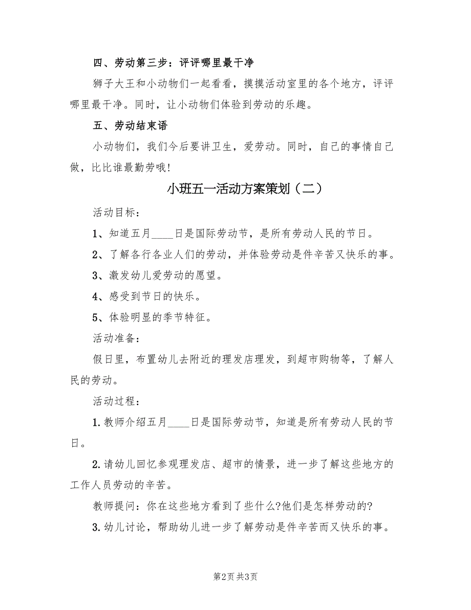 小班五一活动方案策划（2篇）_第2页