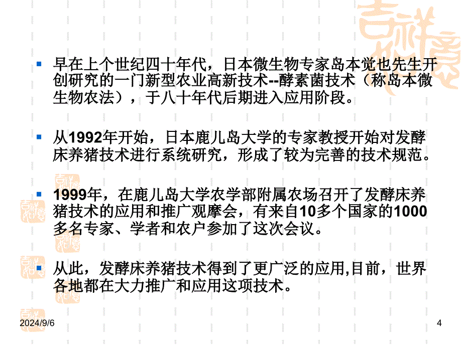 发酵床养猪法技术介绍_第4页