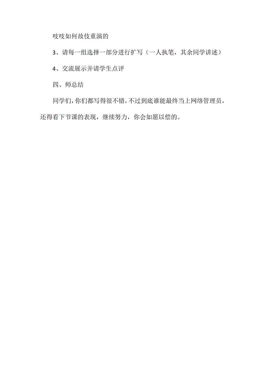 小学五年级语文教案——《习作7》教学设计_第4页