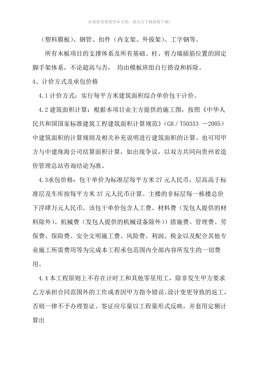 建筑工程劳务承包合同模板_第5页