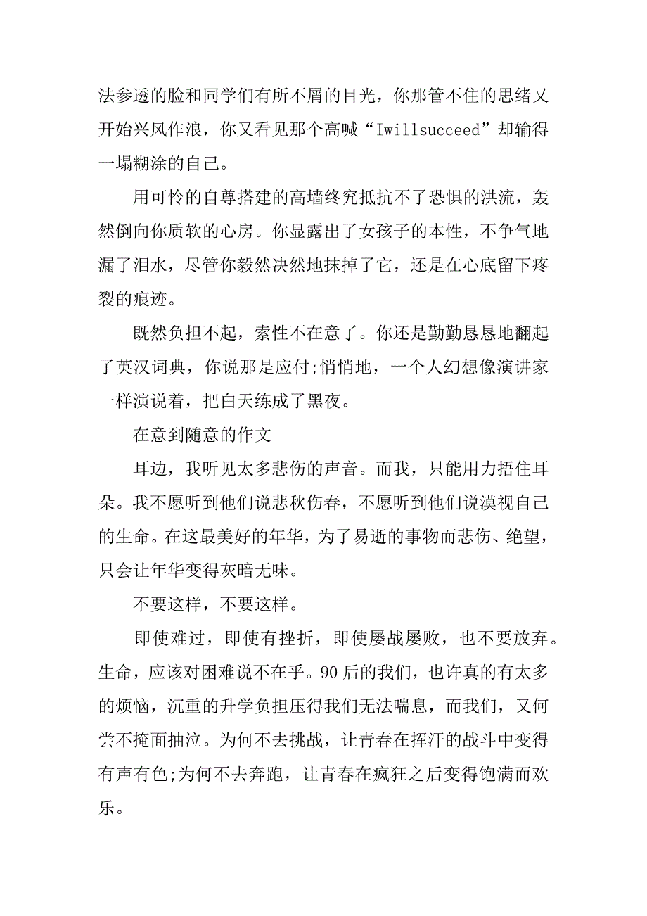 在意到随意的800字初中作文5篇(其实,我也很在意作文)_第2页