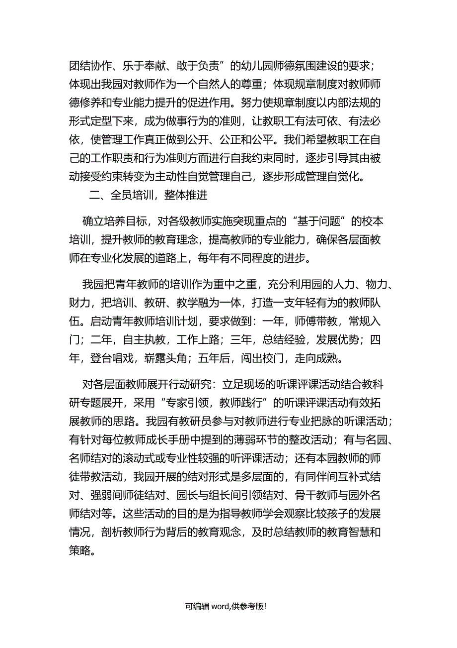 幼儿园师资队伍建设的几点思考.doc_第2页