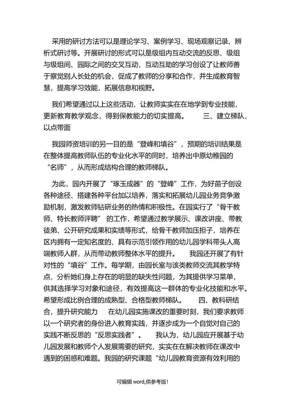 幼儿园师资队伍建设的几点思考.doc_第3页