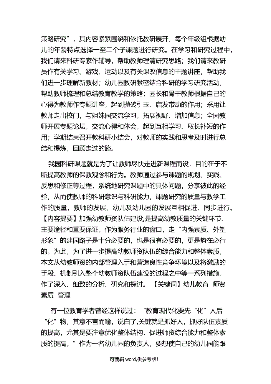 幼儿园师资队伍建设的几点思考.doc_第4页