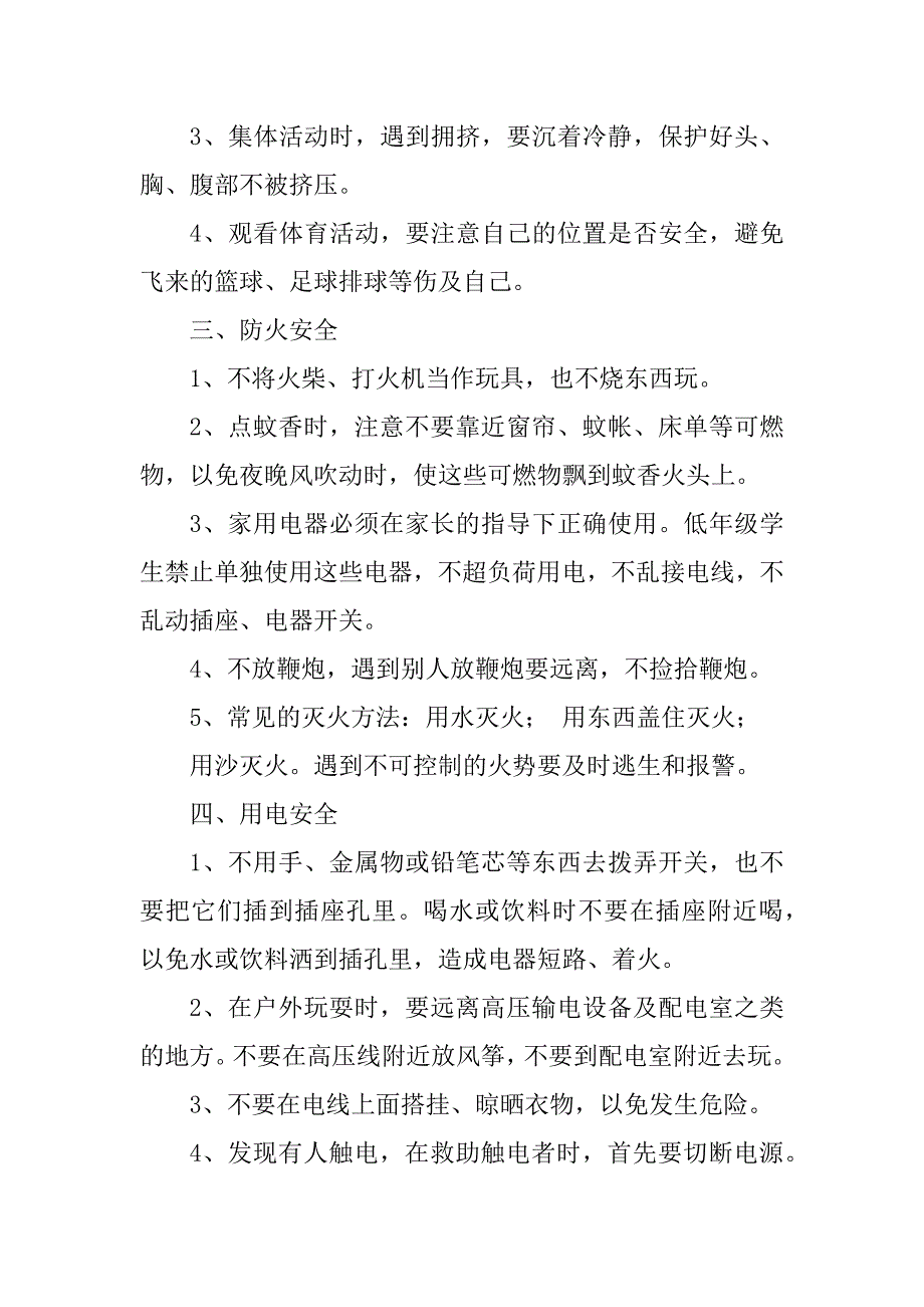 2023年安全教育材料_安全教育问题_3_第2页