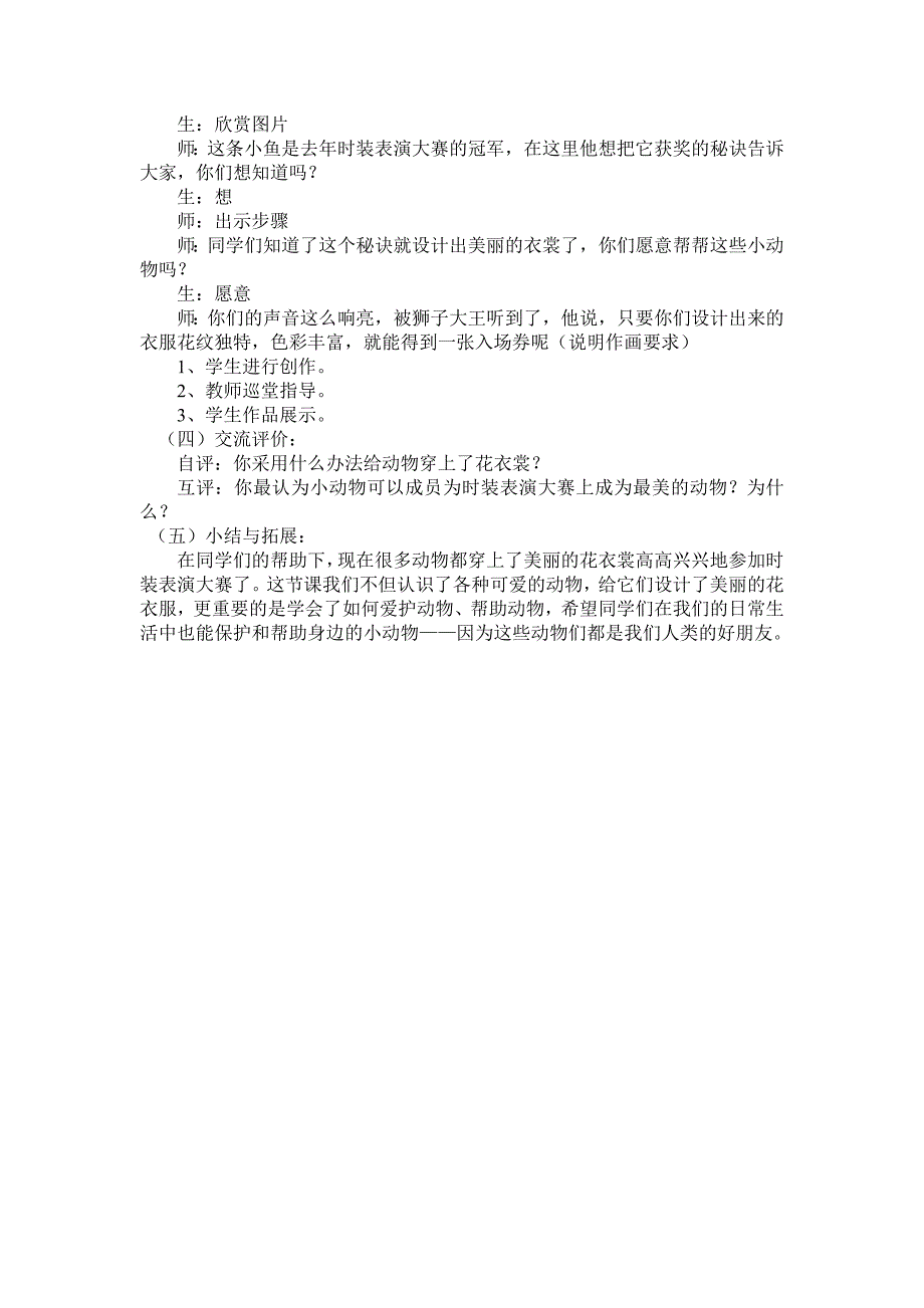 动物的花衣裳教学设计.doc_第3页