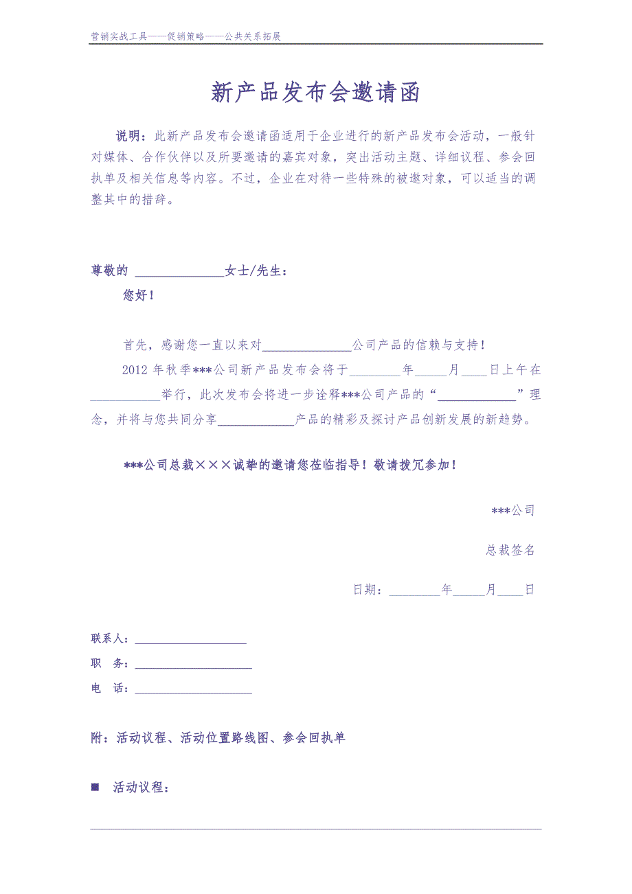 新产品发布会邀请函（天选打工人）.docx_第2页