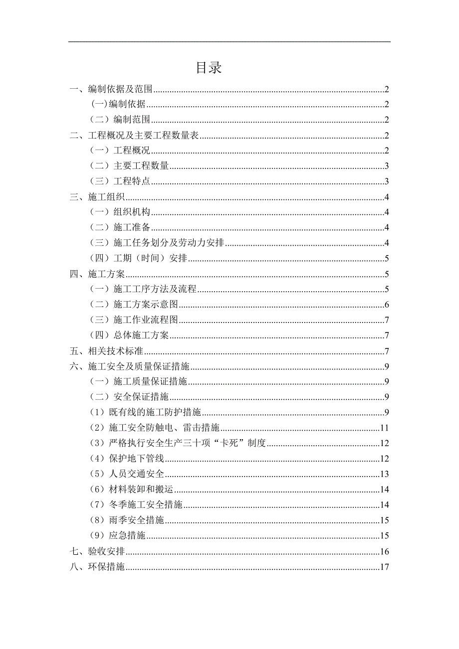 电缆过轨施工方案.doc_第1页