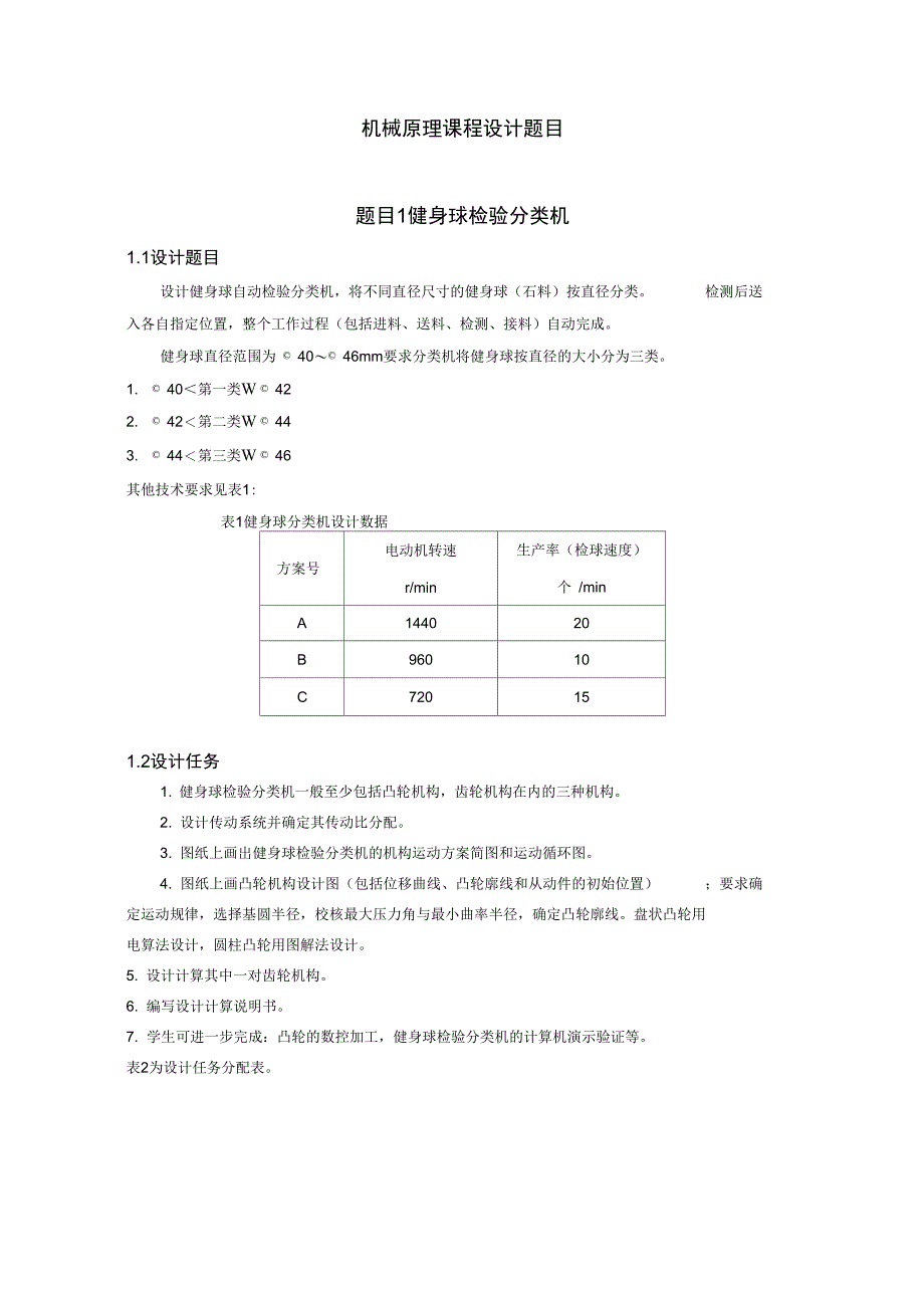 机械课程方案参考资料_第1页