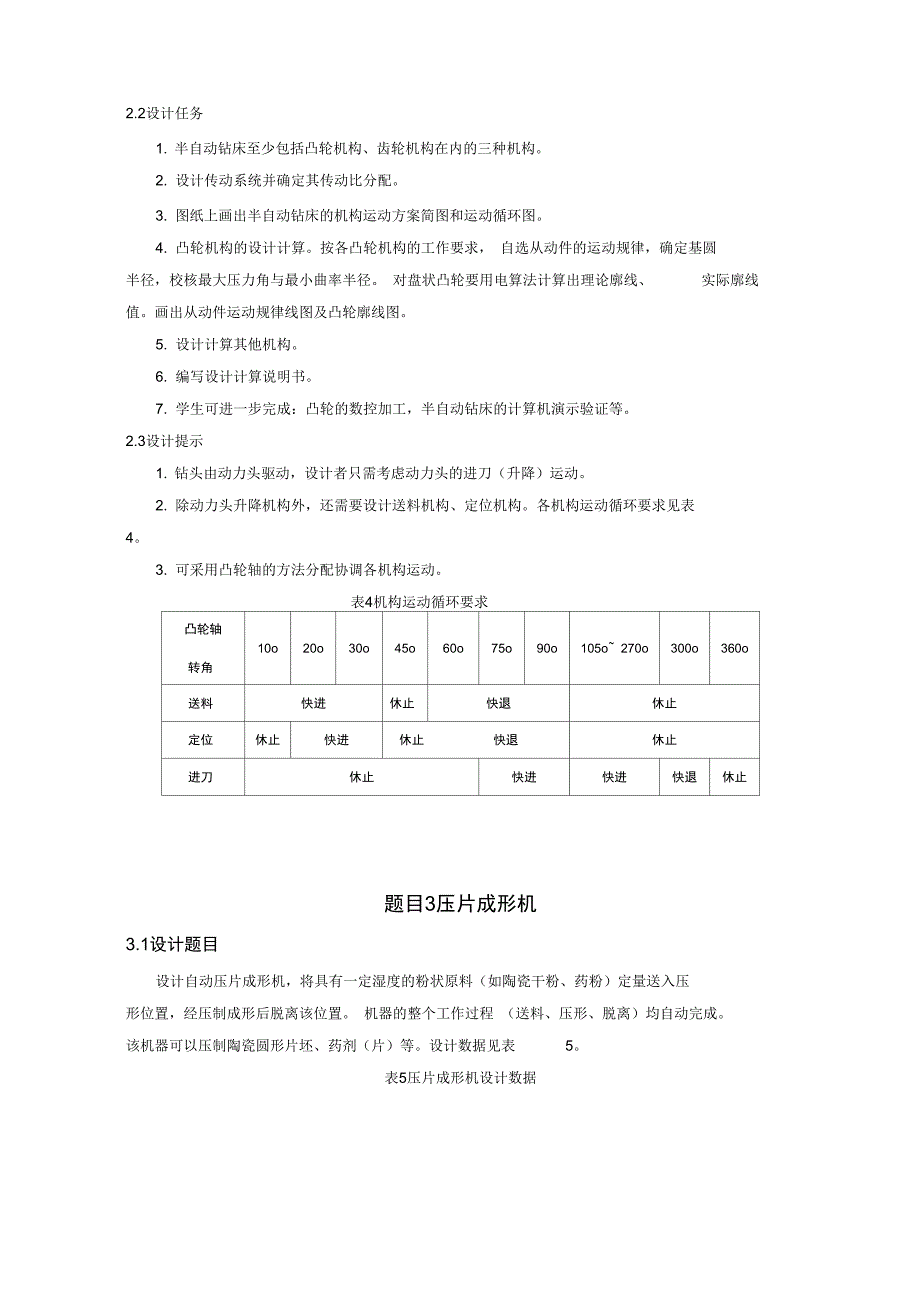 机械课程方案参考资料_第3页