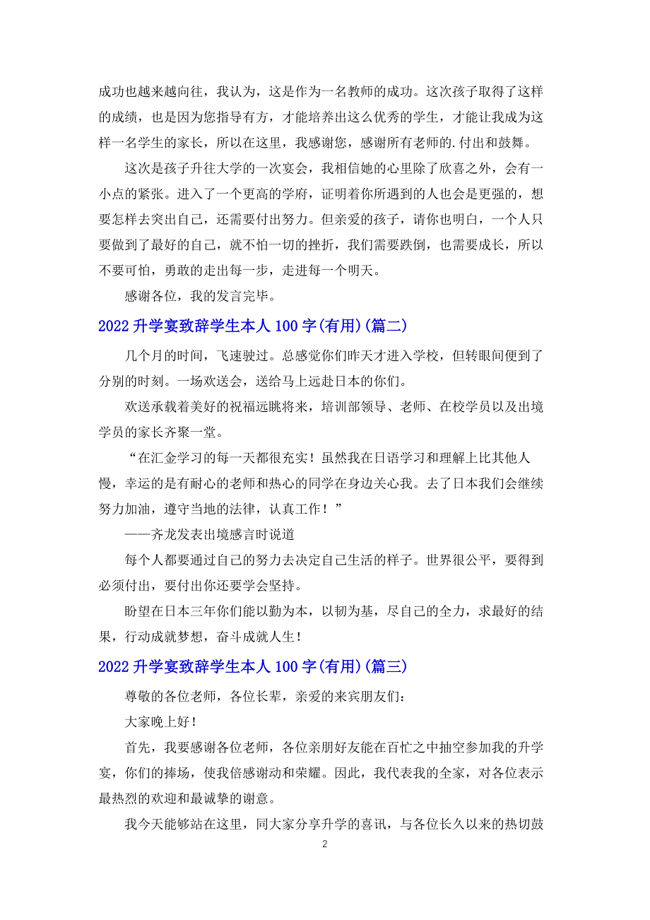 2022升学宴致辞学生本人100字（实用）_第2页