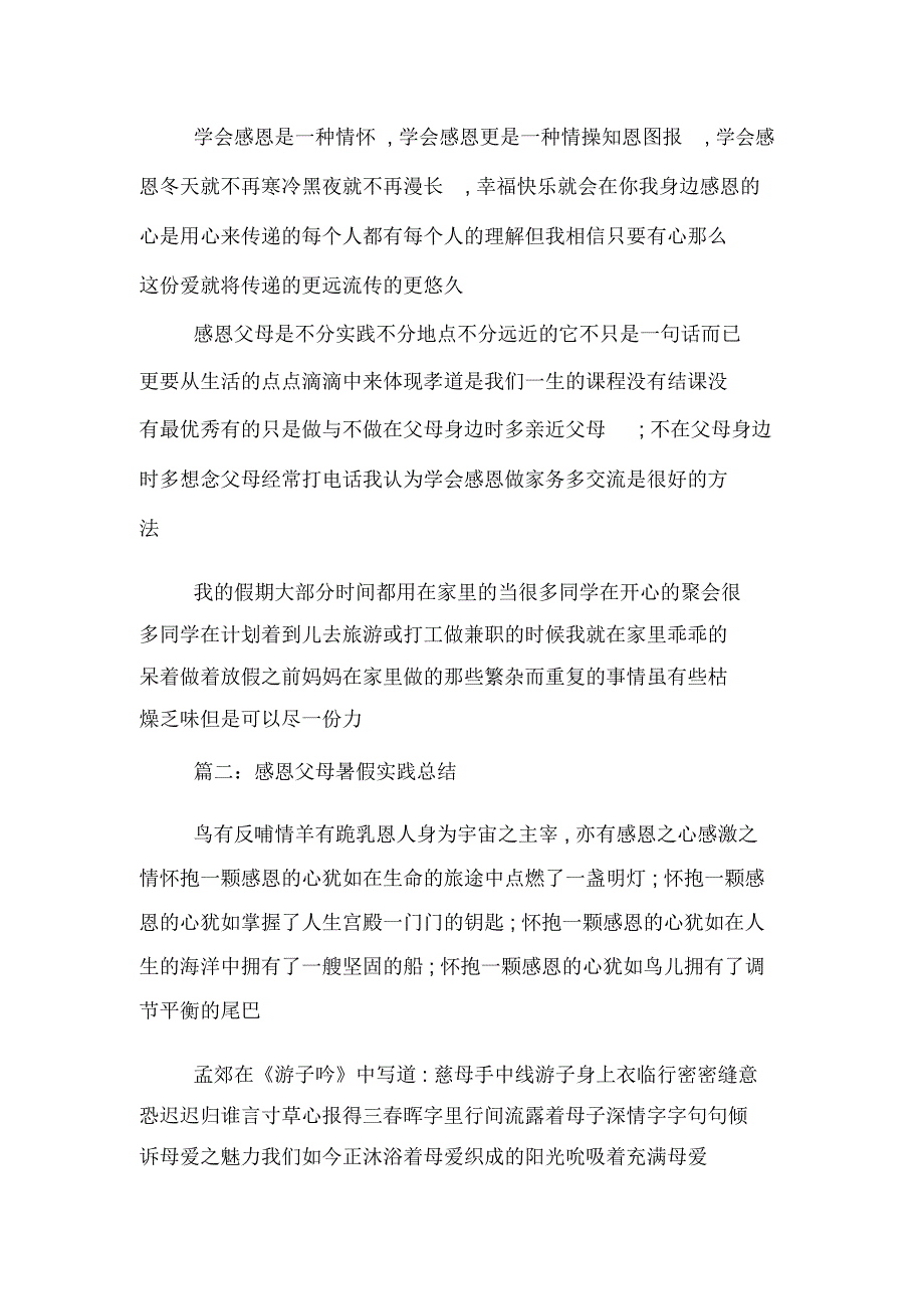 关于暑假感恩父母活动总结范文_第2页