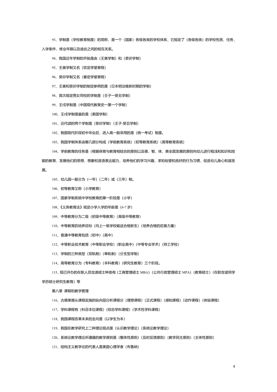 教育学综合试题.doc_第4页