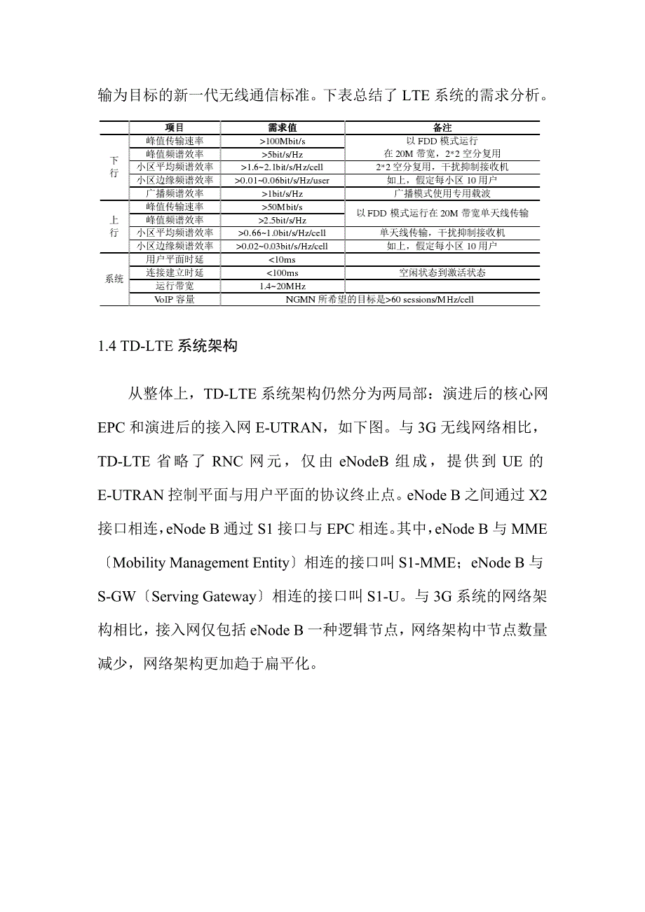 TD-LTE无线网络规划设计手册3parts-1_第3页