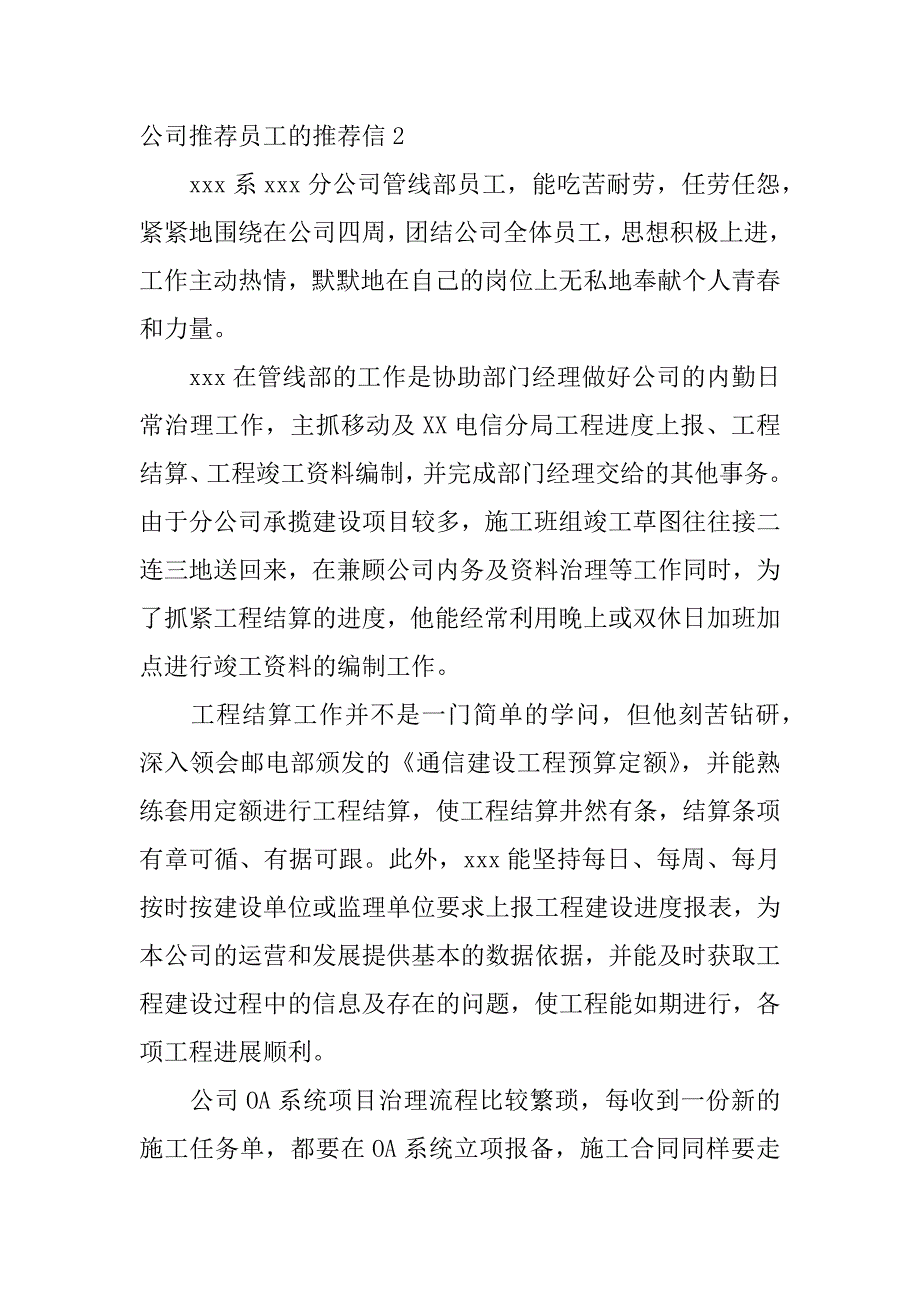 公司推荐员工的推荐信3篇(给公司推荐员工的推荐信)_第2页