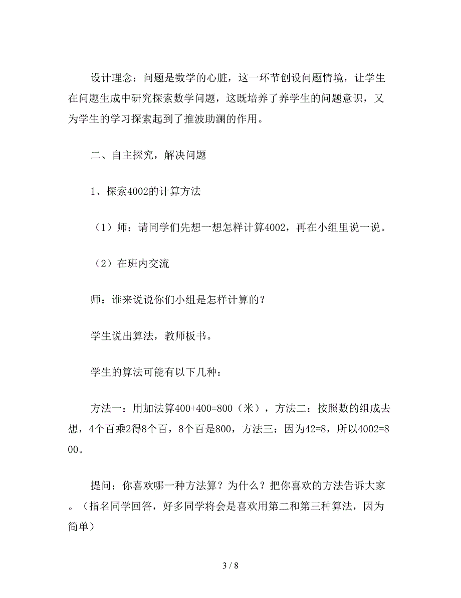 【教育资料】苏教版三年级数学：整百数乘一位数的口算1.doc_第3页