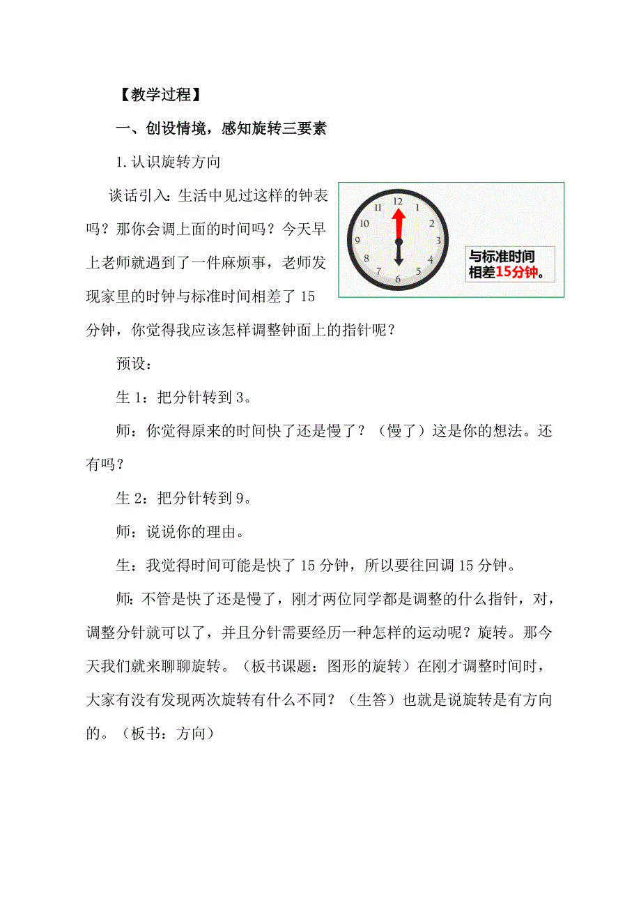 《图形的旋转》教学设计[3]_第3页