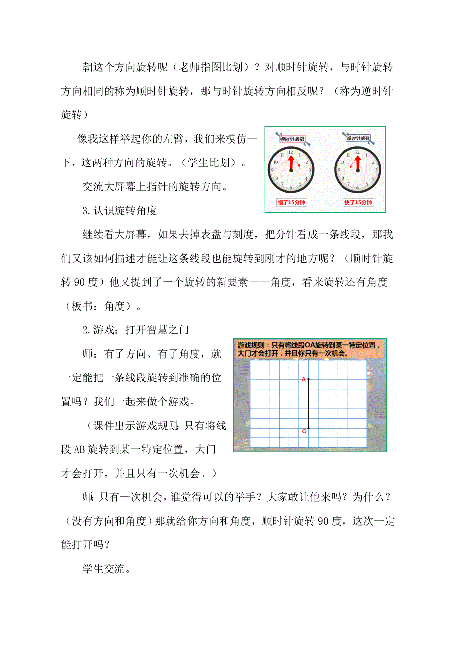 《图形的旋转》教学设计[3]_第4页