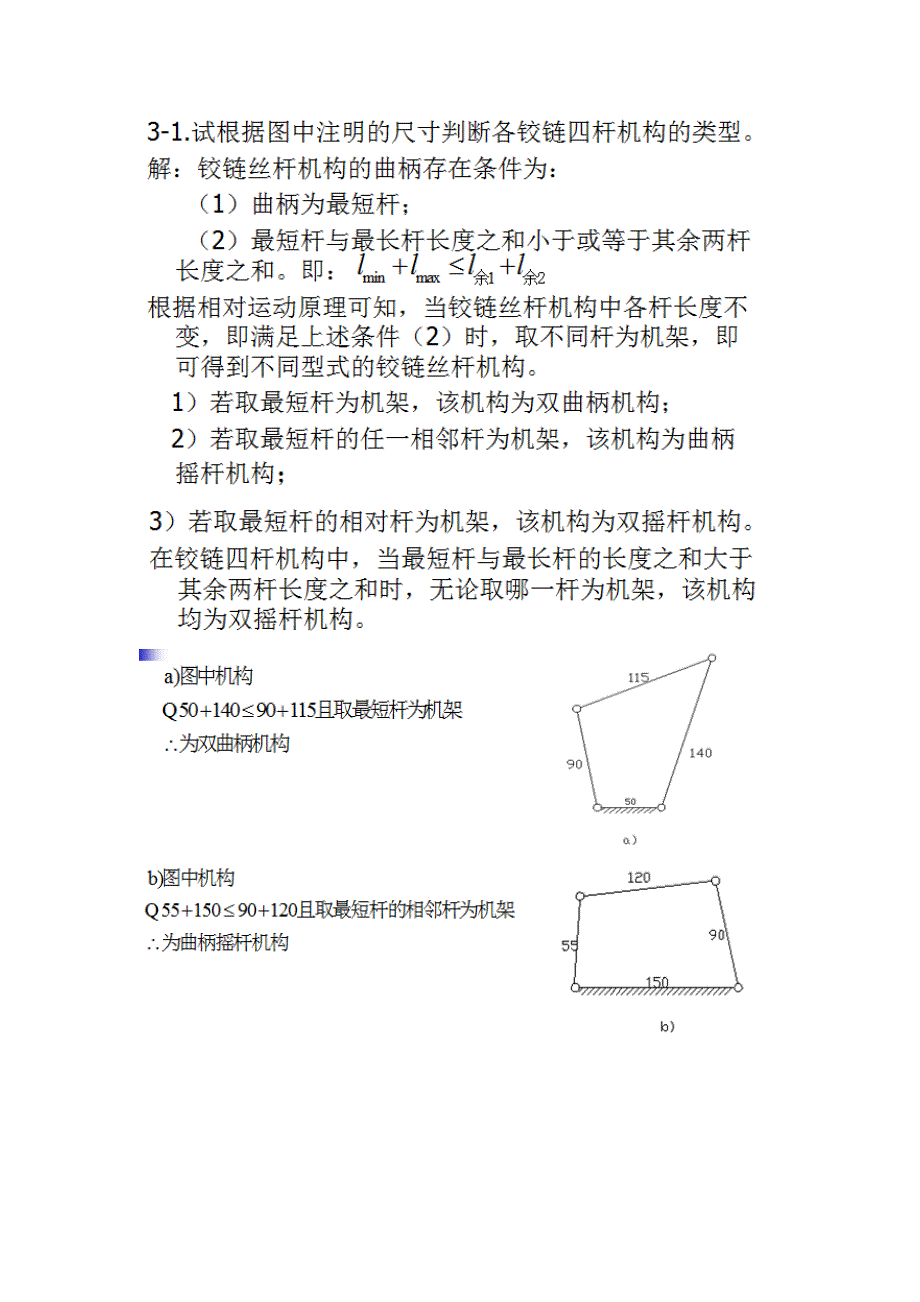 最全机械设计基础王大康主编课后答案_第4页