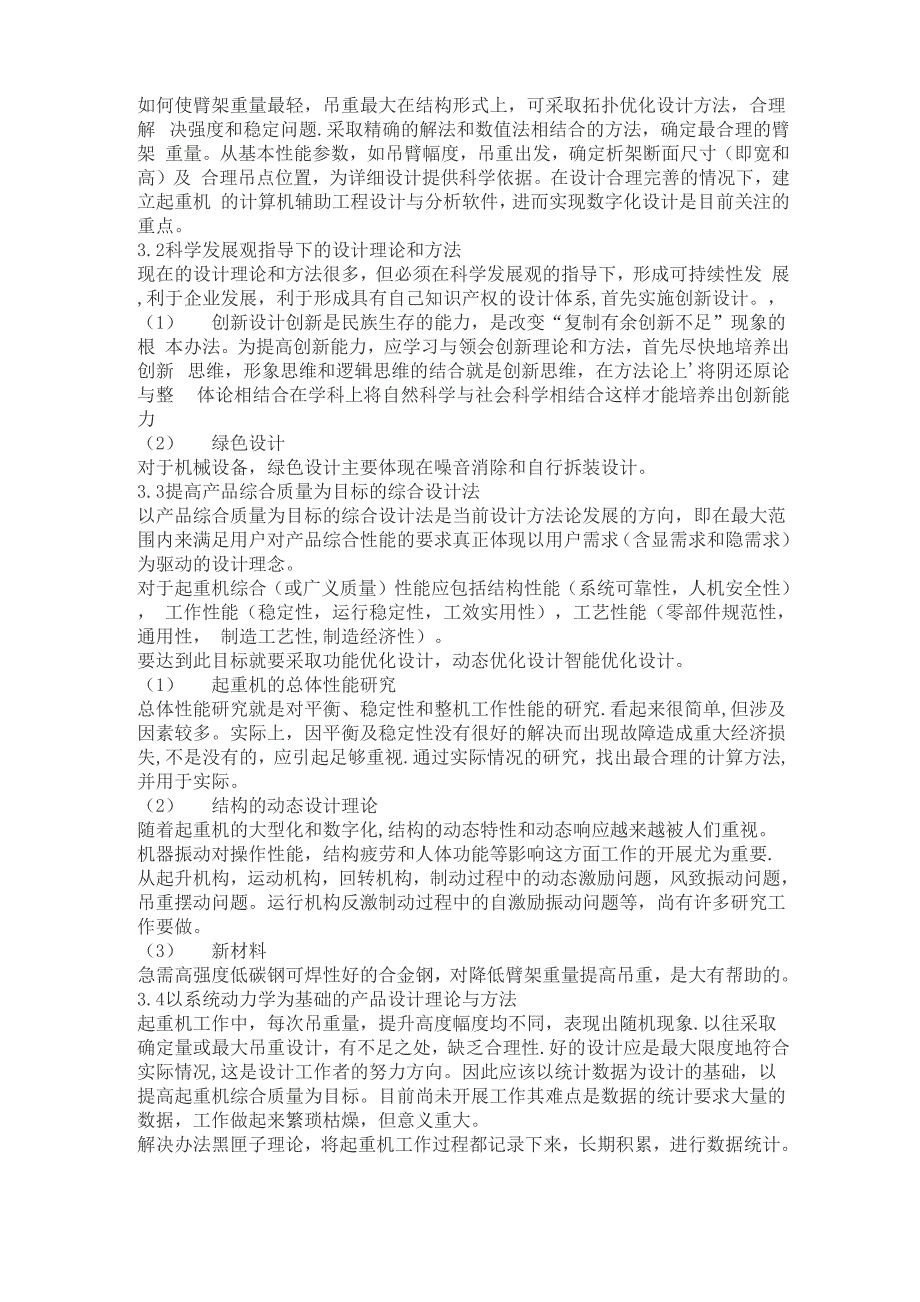 起重机发展中存在的问题、发展的方向、设计及技术上的几个问题_第3页