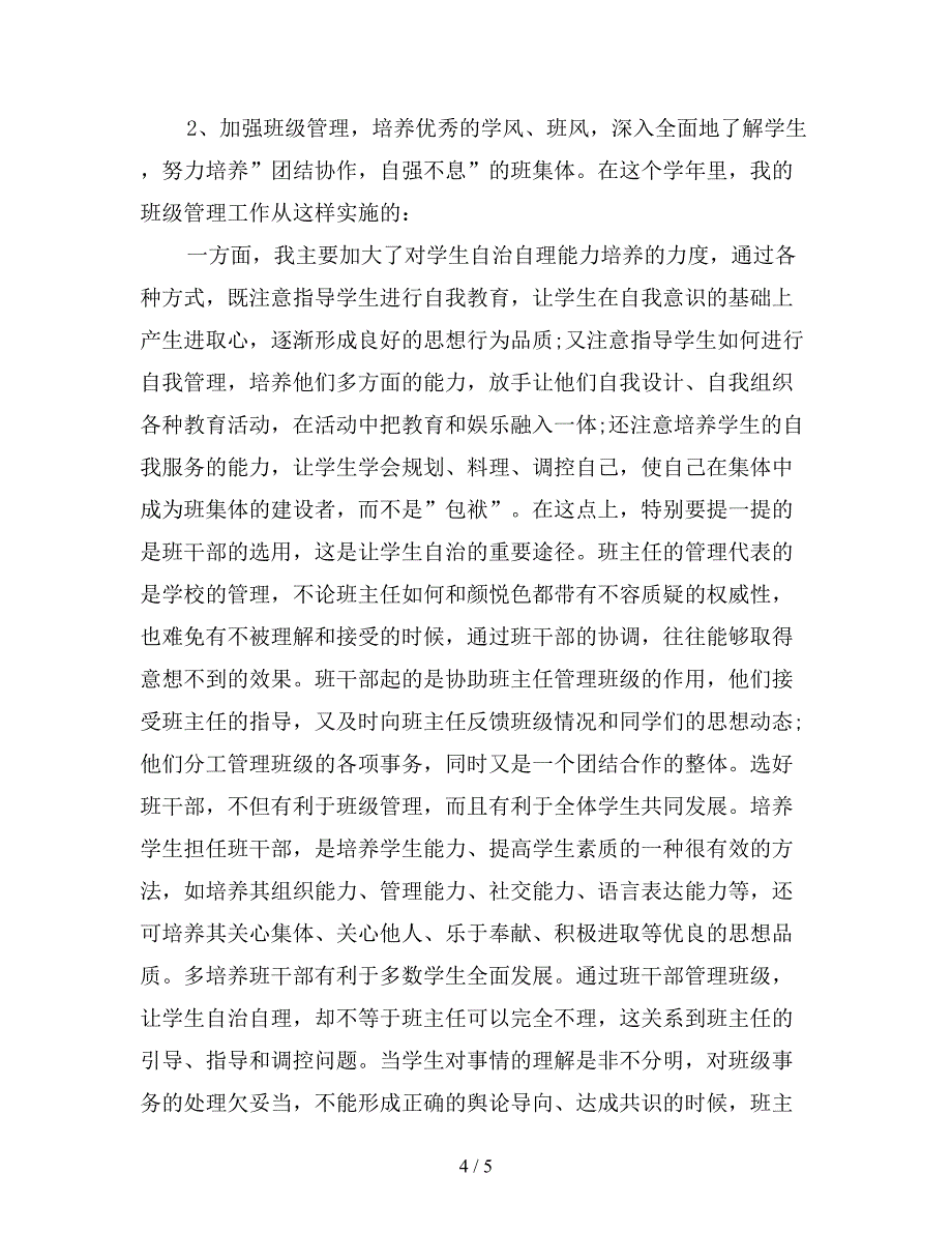 2019年高中教师年终工作总结3000字【最新版】.doc_第4页